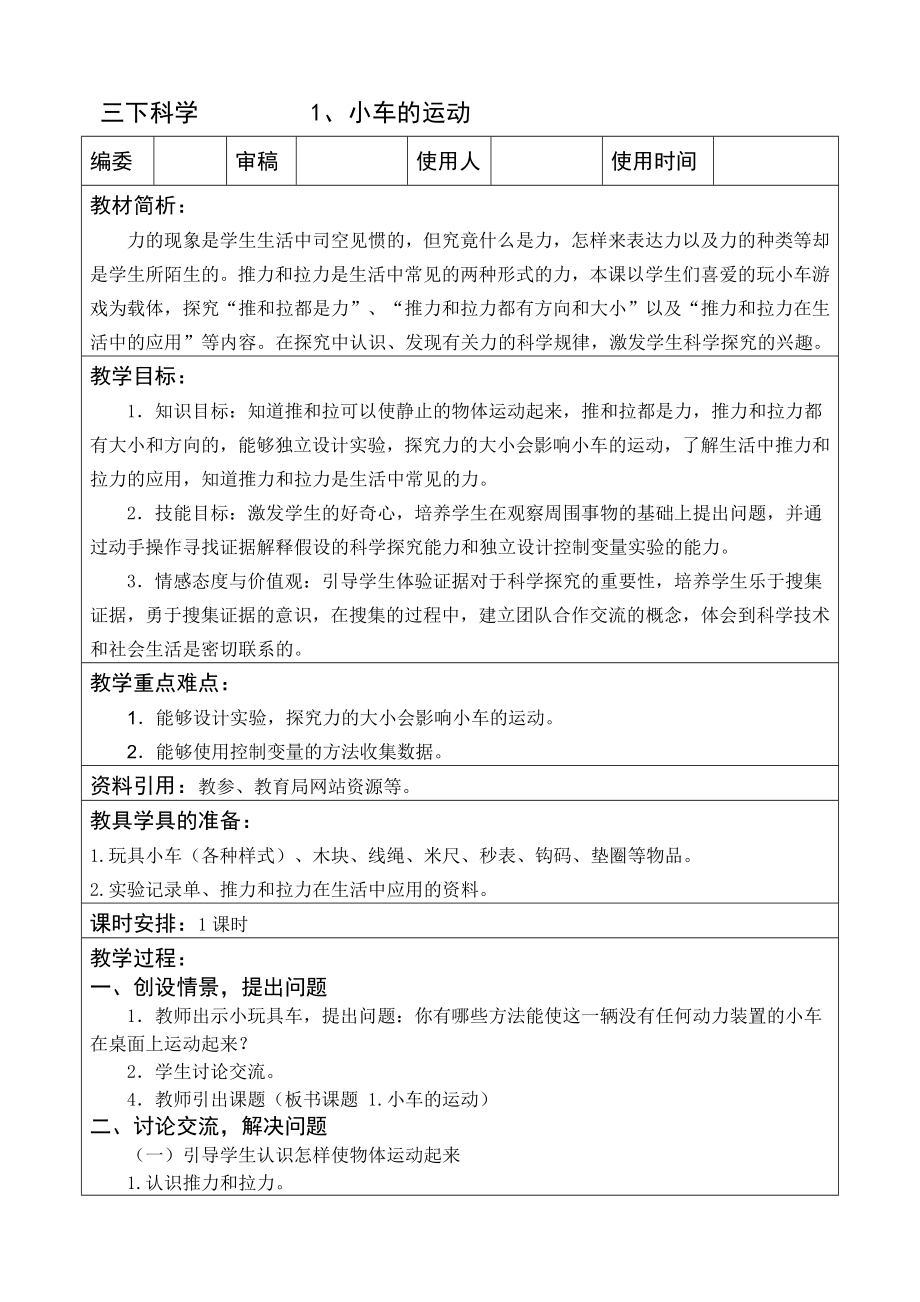 青岛版小学三年级科学下册教案(3).doc