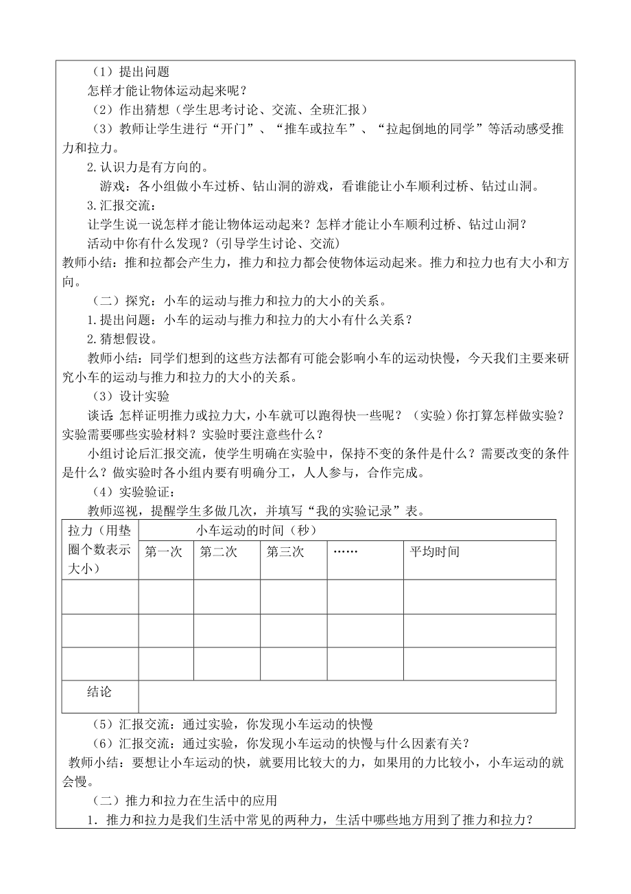 青岛版小学三年级科学下册教案(3).doc