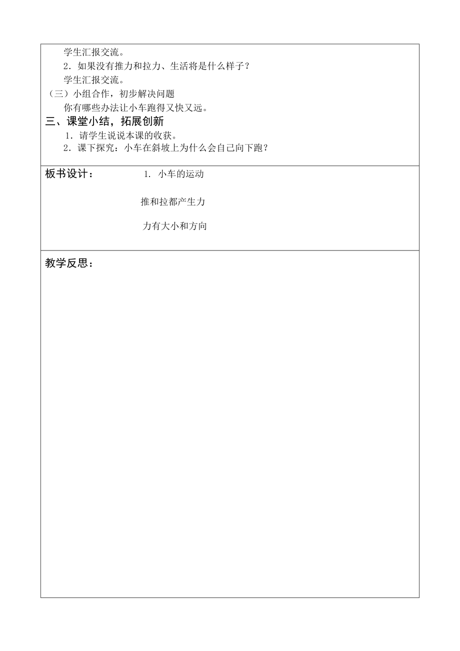 青岛版小学三年级科学下册教案(3).doc