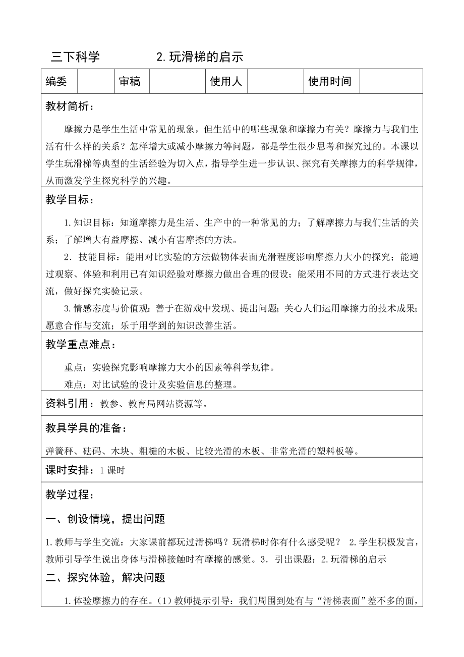 青岛版小学三年级科学下册教案(3).doc