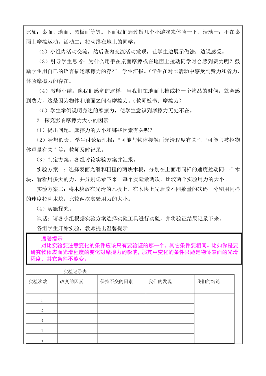 青岛版小学三年级科学下册教案(3).doc