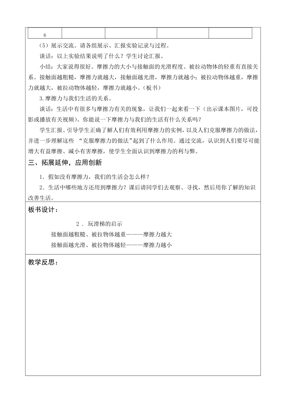 青岛版小学三年级科学下册教案(3).doc