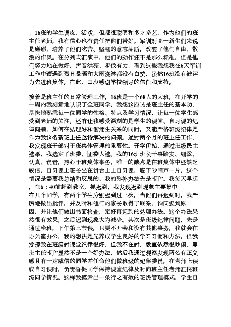 高二作文之高中教学心得体会.doc