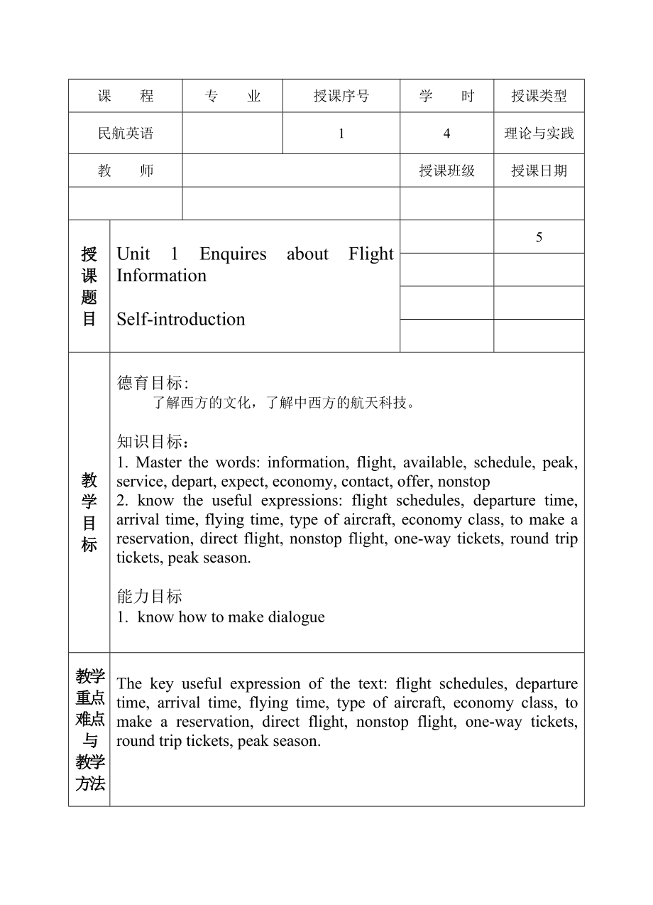 民航英语教案一(2).doc