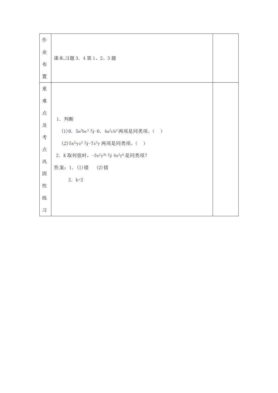 河南省洛阳市下峪镇初级中学七年级数学《同类项》教案.doc