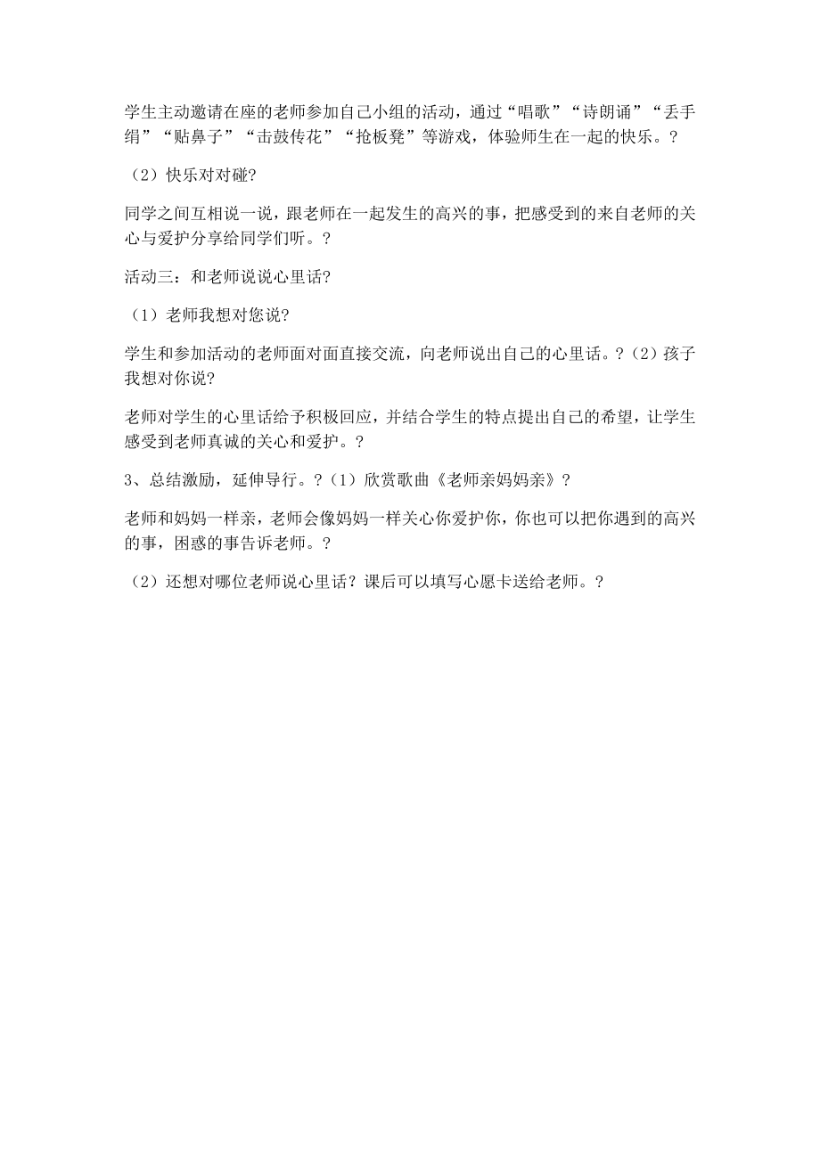 老师您真好教案(2).doc