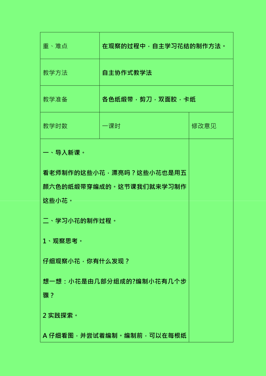 鄂教版三年级劳动全册教案(3).doc