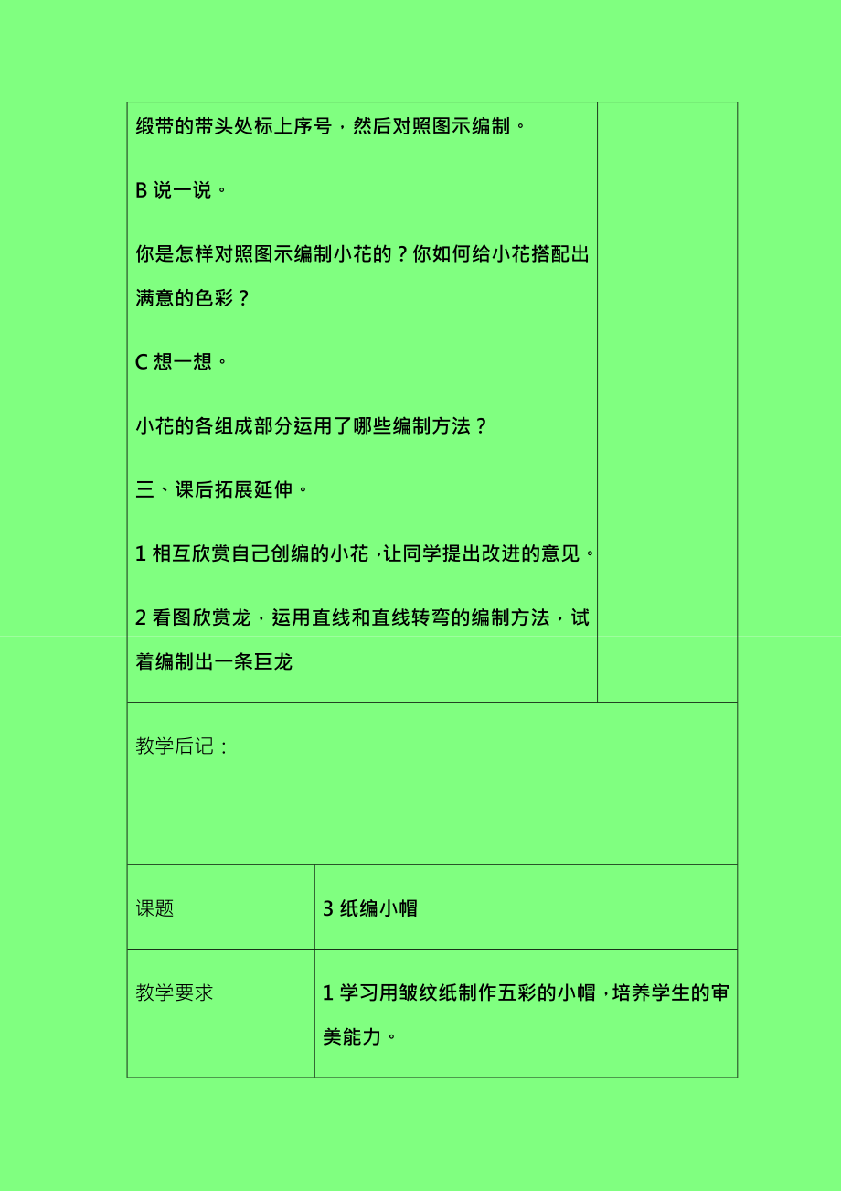 鄂教版三年级劳动全册教案(3).doc