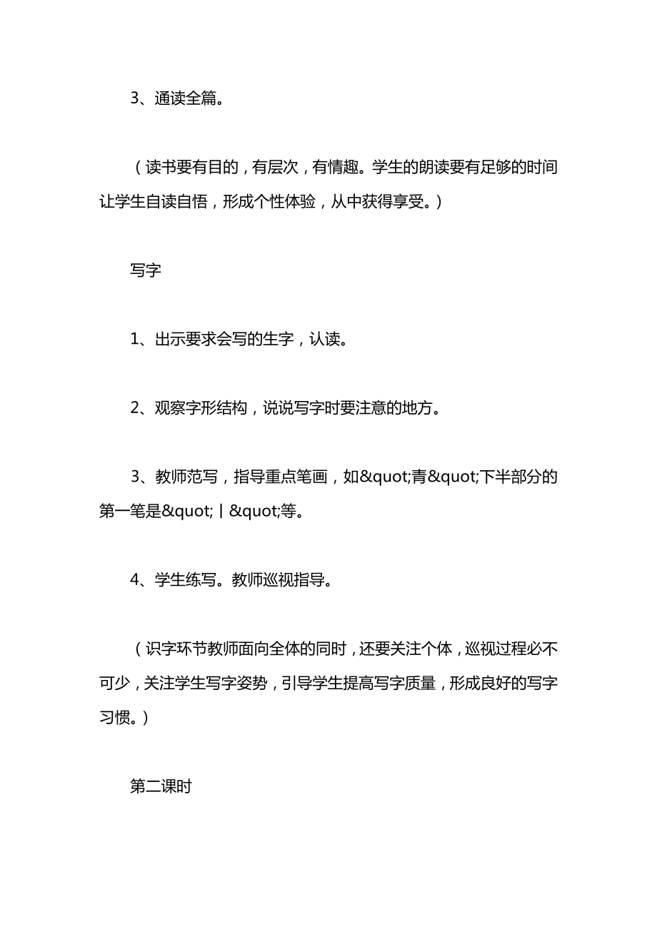 浙教版小学语文一年级上册教案——我选我.docx