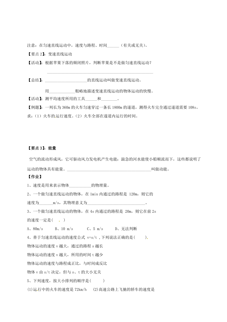 江苏省仪征市八年级物理上册5.3直线运动教案苏科版苏科版初中八年级上册物理教案.doc