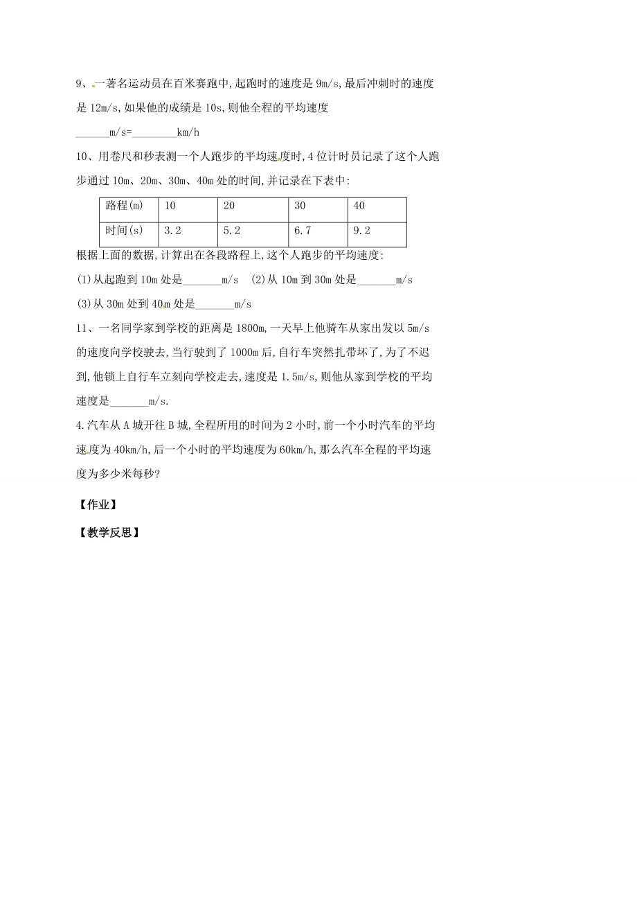 江苏省仪征市八年级物理上册5.3直线运动教案苏科版苏科版初中八年级上册物理教案.doc