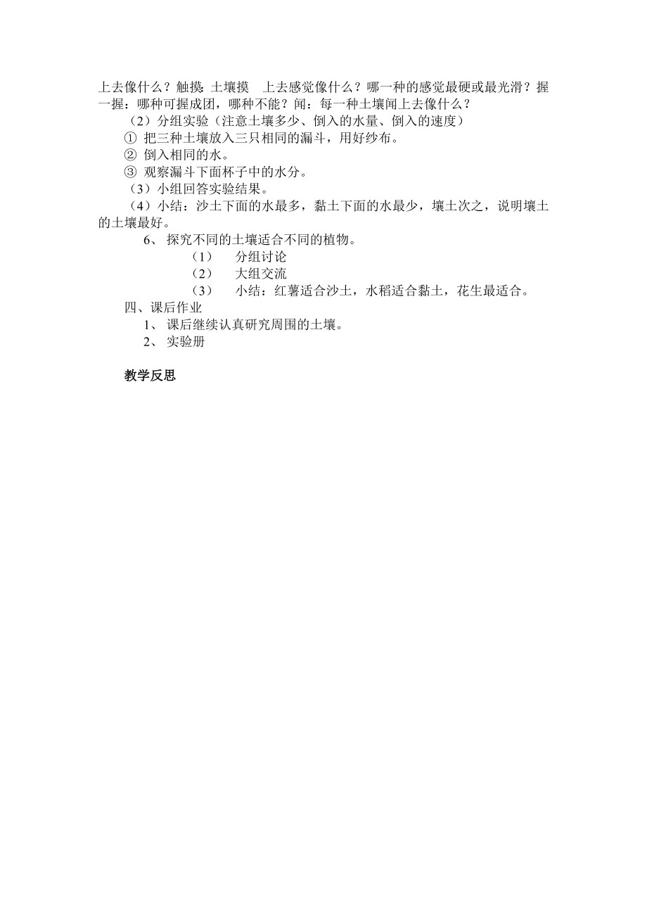 苏教版小学科学三年级下册全册教案课件.doc