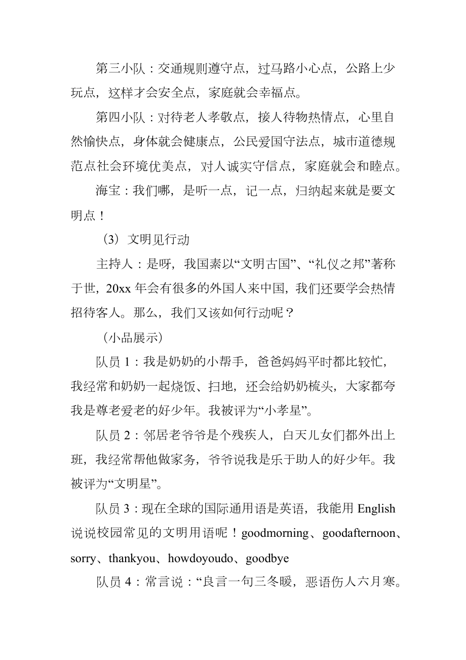 迎世博盛会做文明少年四年级主题班会教案.doc