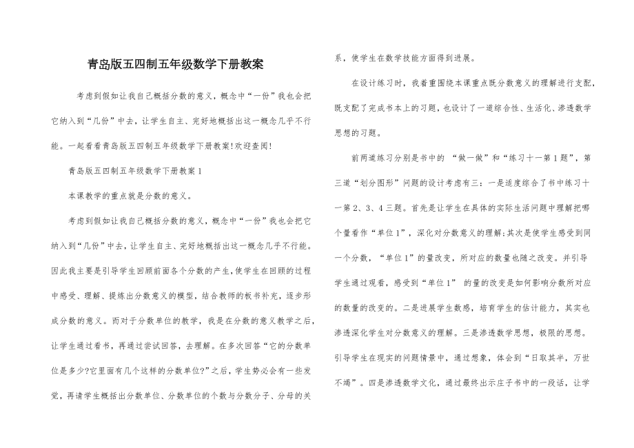 青岛版五四制五年级数学下册教案.doc