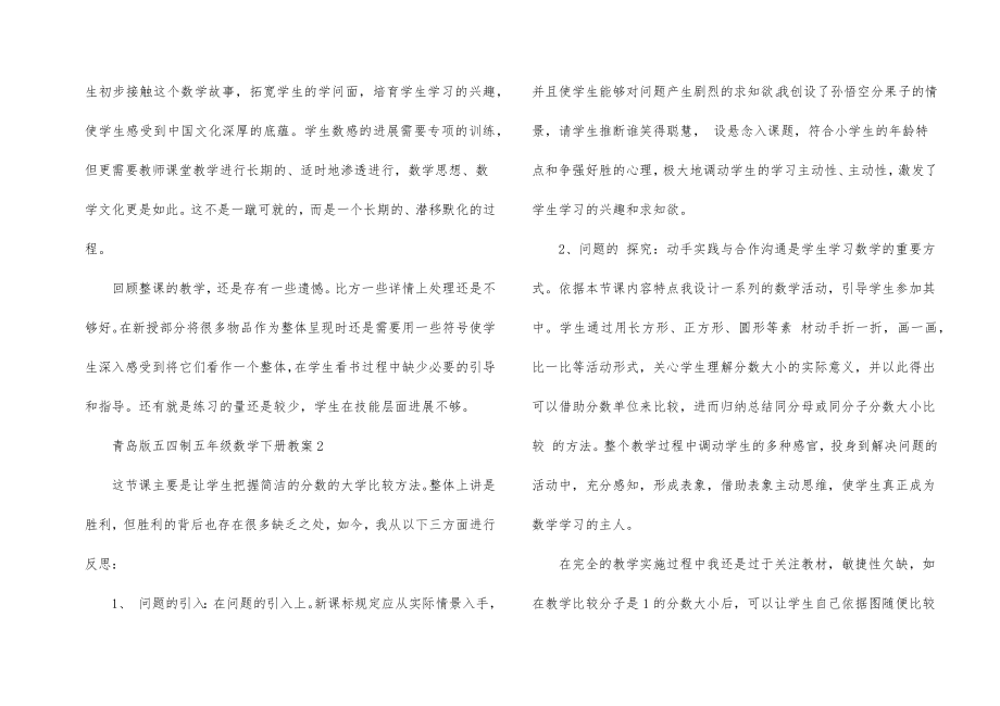 青岛版五四制五年级数学下册教案.doc