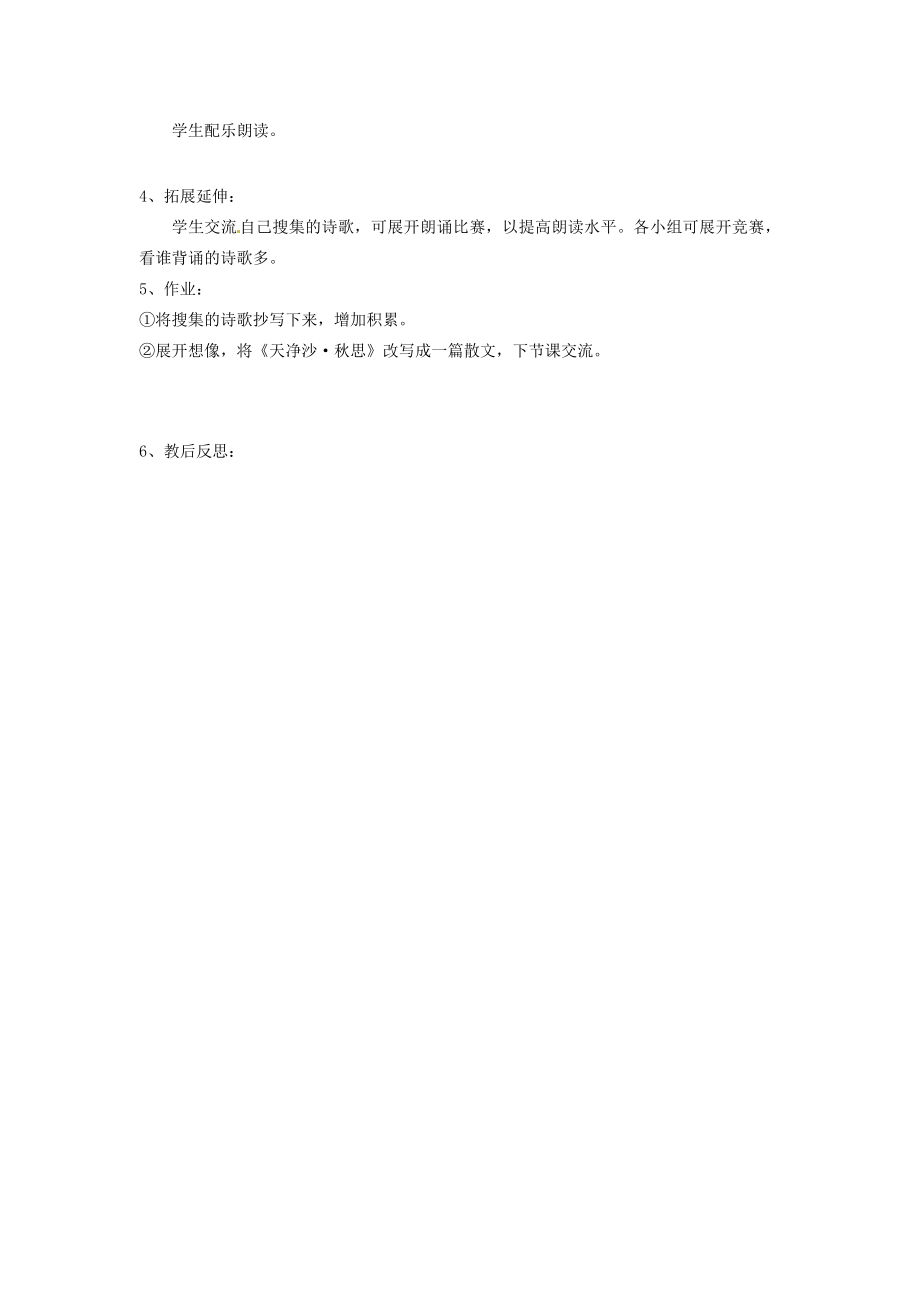 浙江省江山市峡口初级中学七年级语文上册《古代诗歌四首》教案人教新课标版.doc