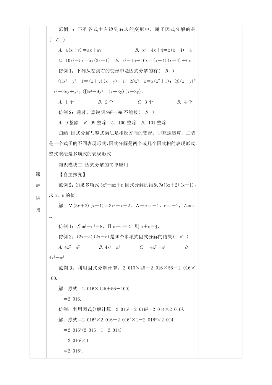 河北省邯郸市肥乡县八年级数学下册第4章因式分解第1节因式分解教案（新版）北师大版（新版）北师大版初中八年级下册数学教案.doc