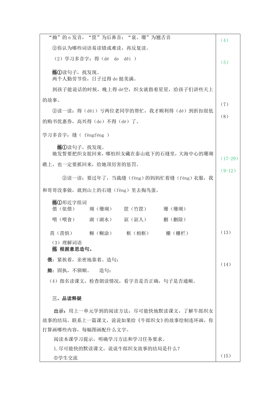 秋五年级语文上册第三单元10牛郎织女（一）教案新人教版新人教版小学五年级上册语文教案.doc