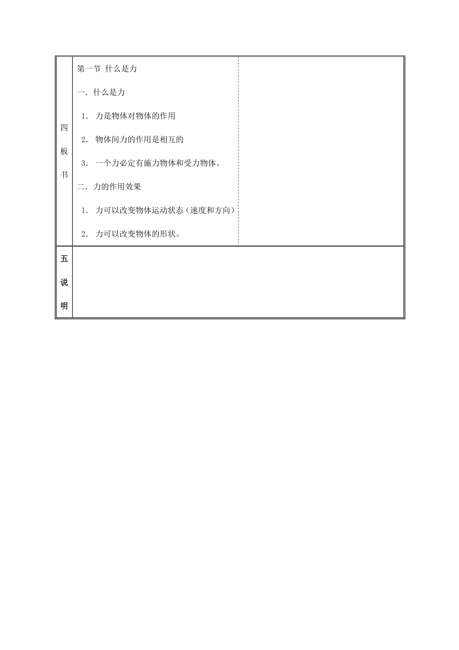 江西省吉安县凤凰中学八年级物理上册力教案.doc