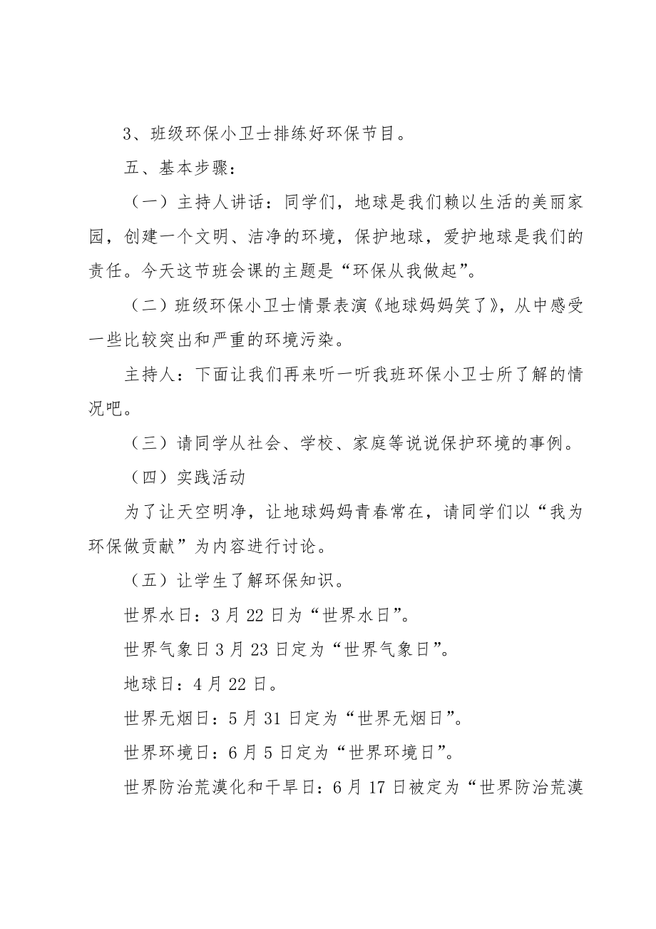 绿色环保班会教案.doc