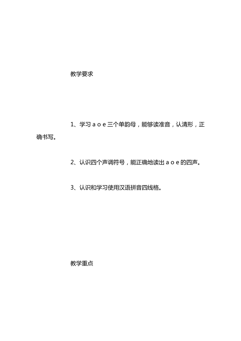 苏教版一年级上册表格式全册教案5.docx