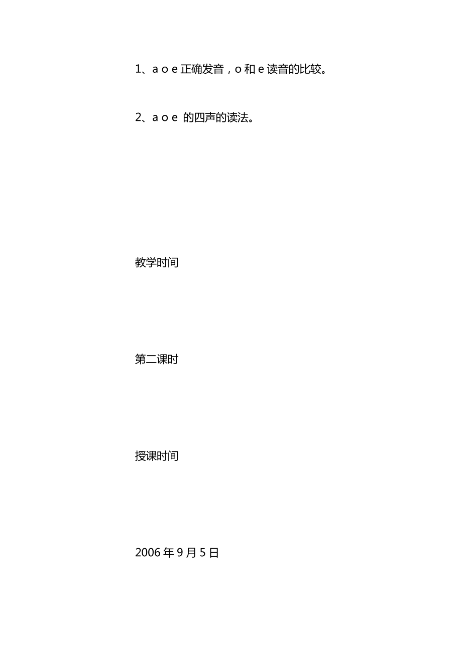 苏教版一年级上册表格式全册教案5.docx