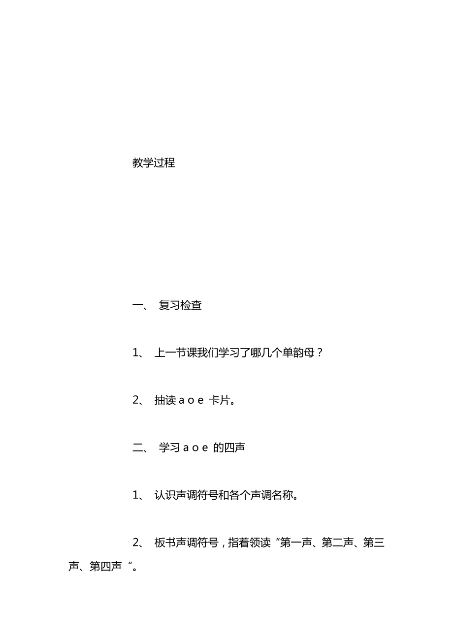 苏教版一年级上册表格式全册教案5.docx