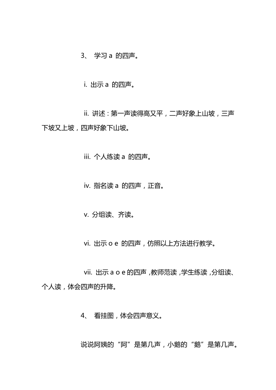 苏教版一年级上册表格式全册教案5.docx