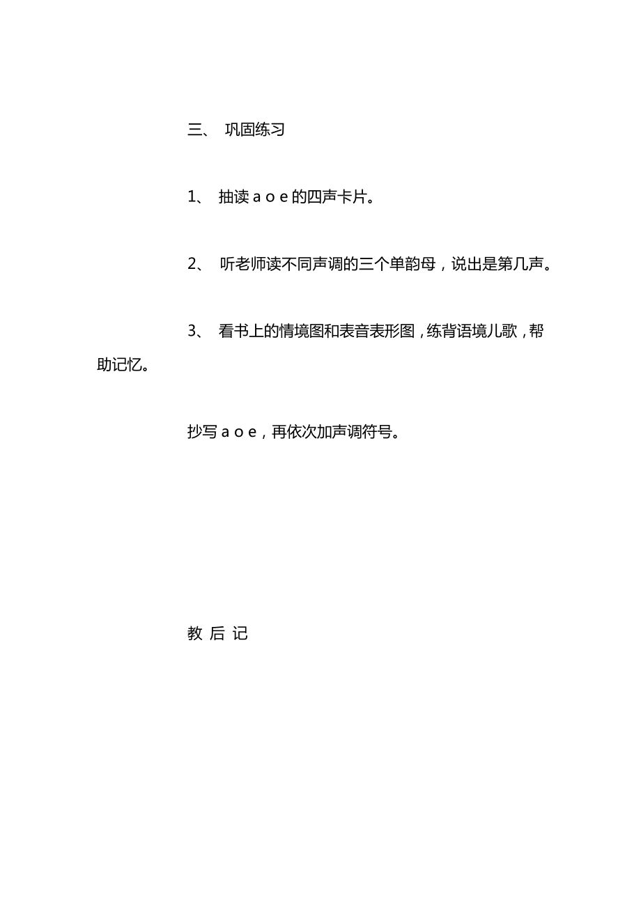 苏教版一年级上册表格式全册教案5.docx