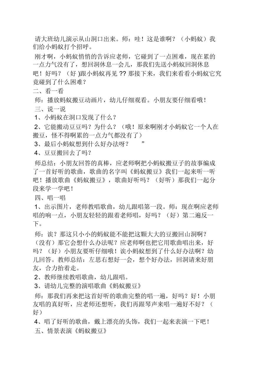 蚂蚁搬豆教案反思(2).doc