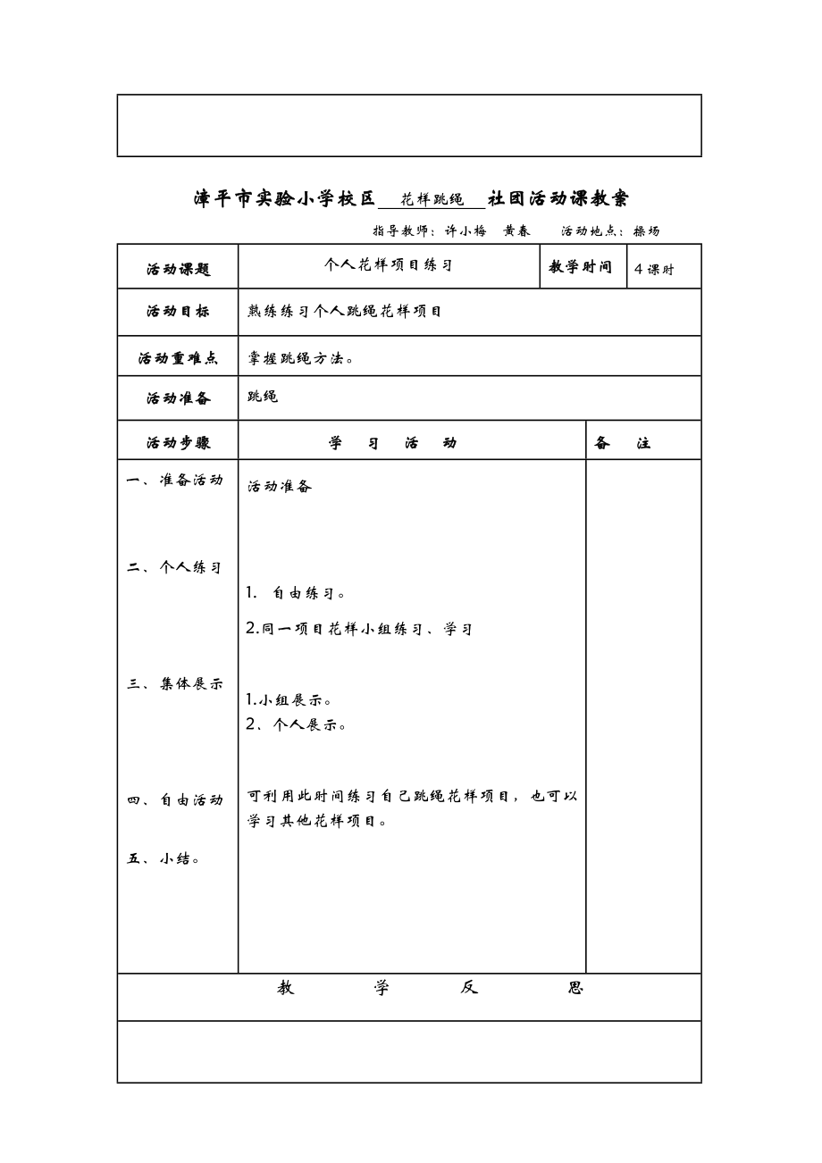 社团活动教案表格(3).doc