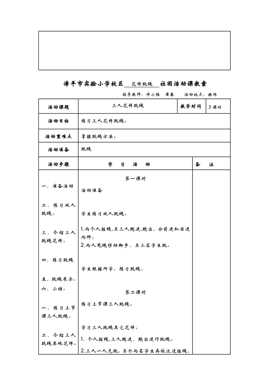 社团活动教案表格(3).doc