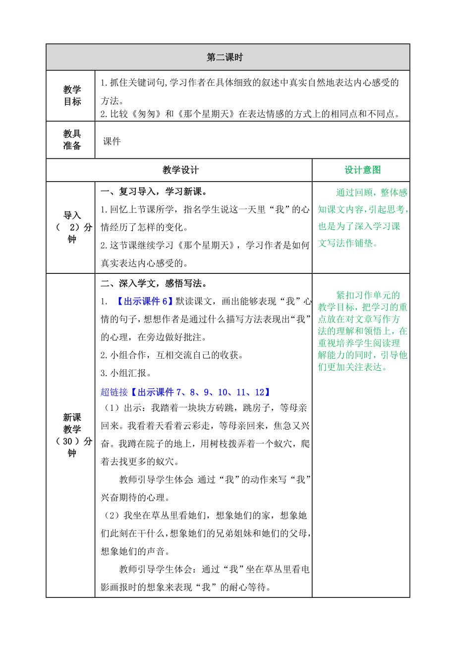 那个星期天教案(4).doc