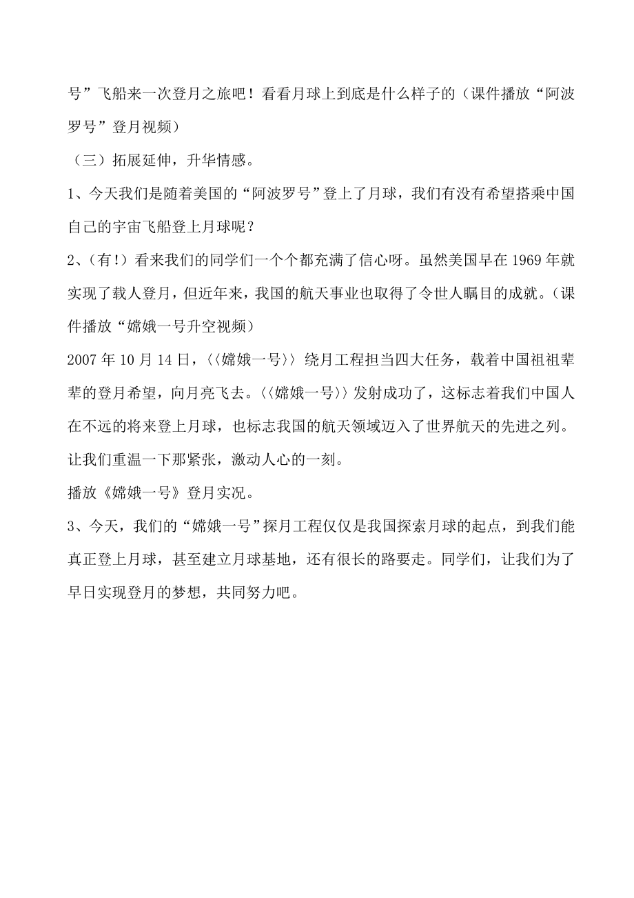 科学教案(2).doc