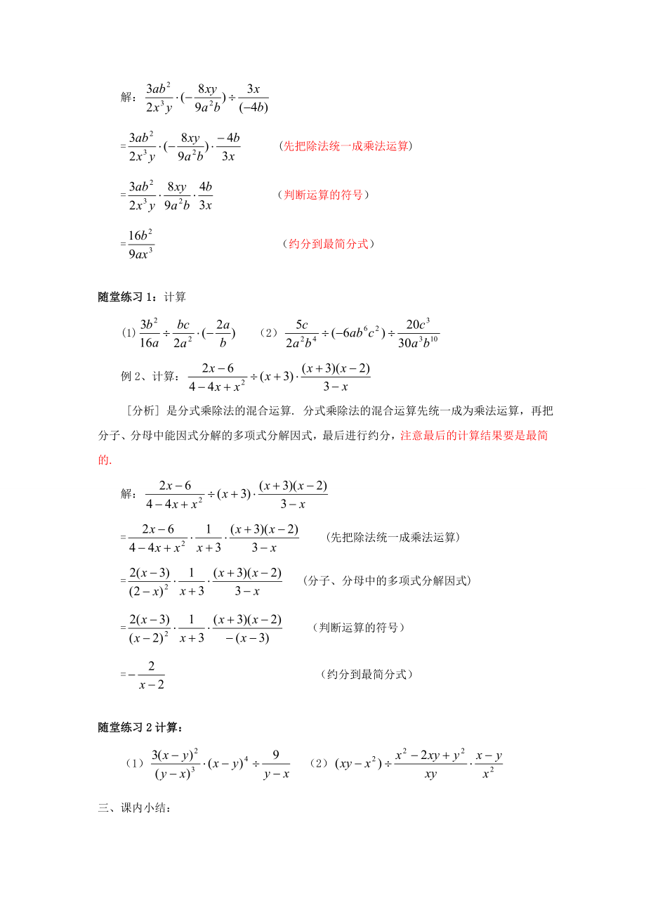 福建省泉州市泉港三川中学八年级数学下册17.1.2分式的乘除（二）教案华东师大版.doc