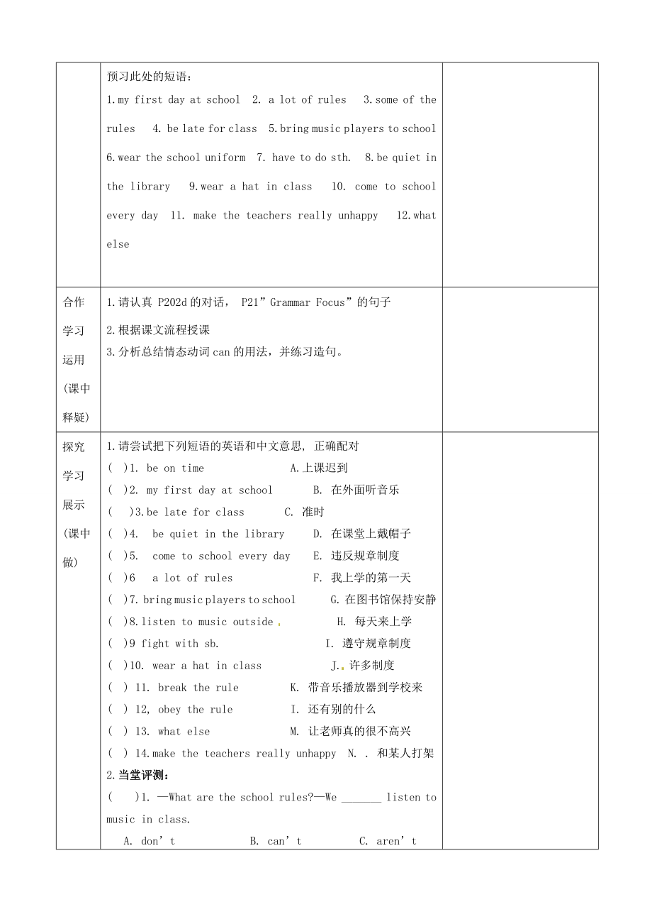 重庆市第110中学校七年级英语下册Unit4Don’teatinclass（第2课时）教案（新版）人教新目标版.doc