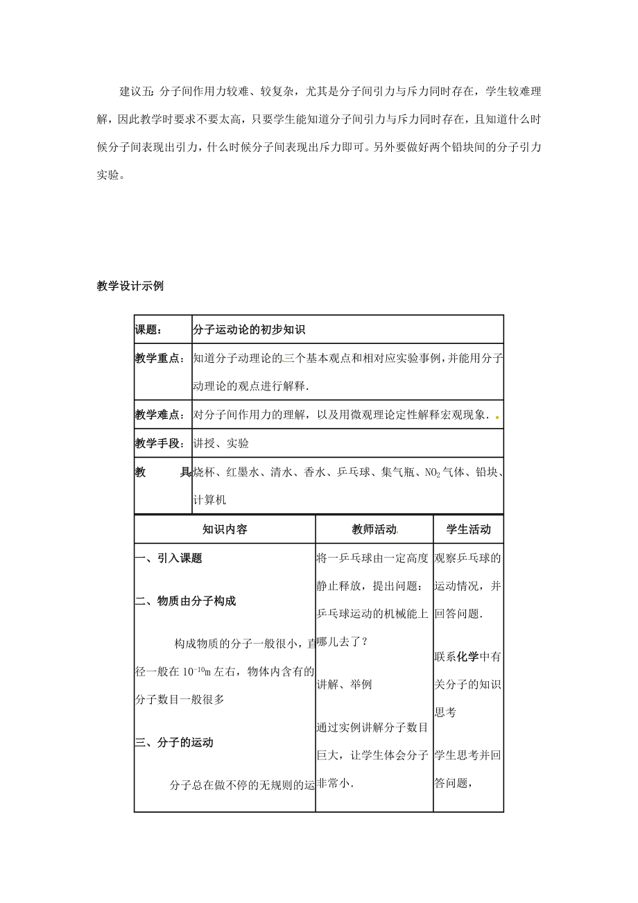 江西省信丰县西牛中学九年级物理全册161分子动理论的初步知识教案新人教版.doc