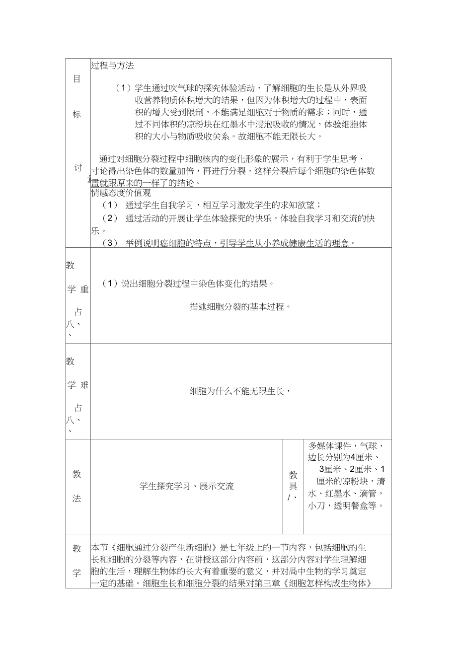 细胞分裂教案(2).doc