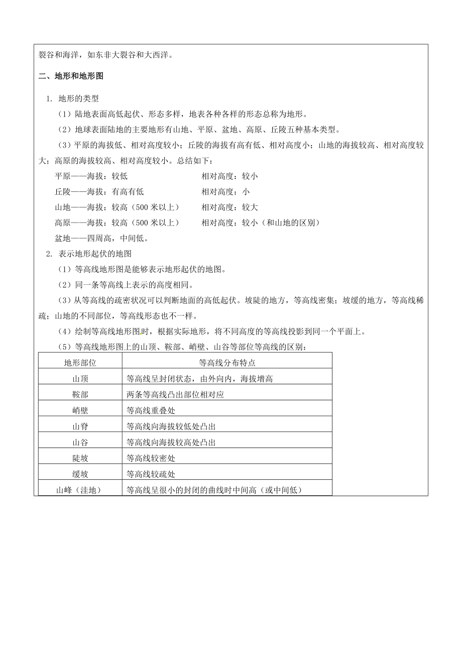 浙江省中考科学讲义复习七年级科学部分泥石流、地球表面的板块、地形和地图浙教版浙教版初中九年级全册自然科学教案.doc