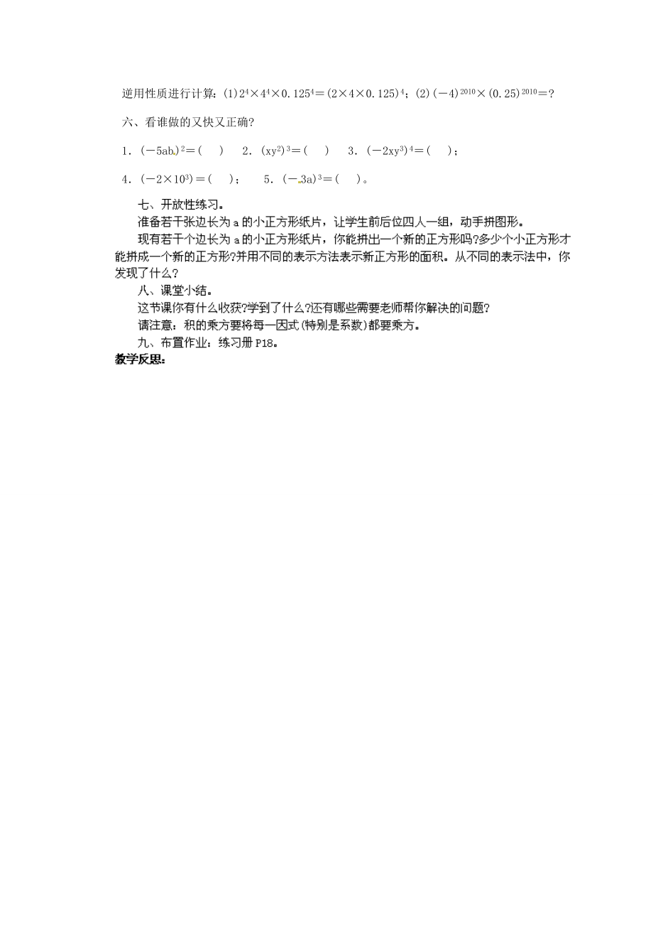 福建省惠安东周中学八年级数学上册12.3积的乘方教案（新版）华东师大版.doc