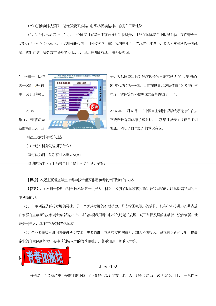 河南省范县白衣阁乡二中九年级政治全册第十二课科教兴国教案1陕教版.doc