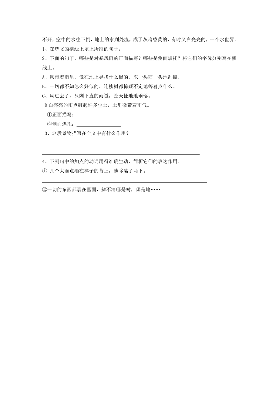 江苏省东台市唐洋镇中学九年级语文上册《第7课在烈日和暴雨下》教案苏教版.doc