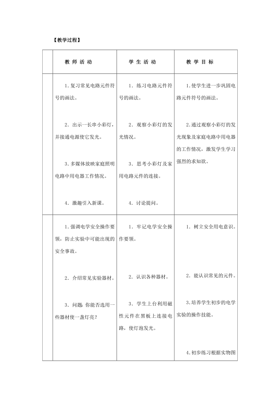 河北省秦皇岛市抚宁县驻操营学区八年级物理下册串联教案新人教版.doc