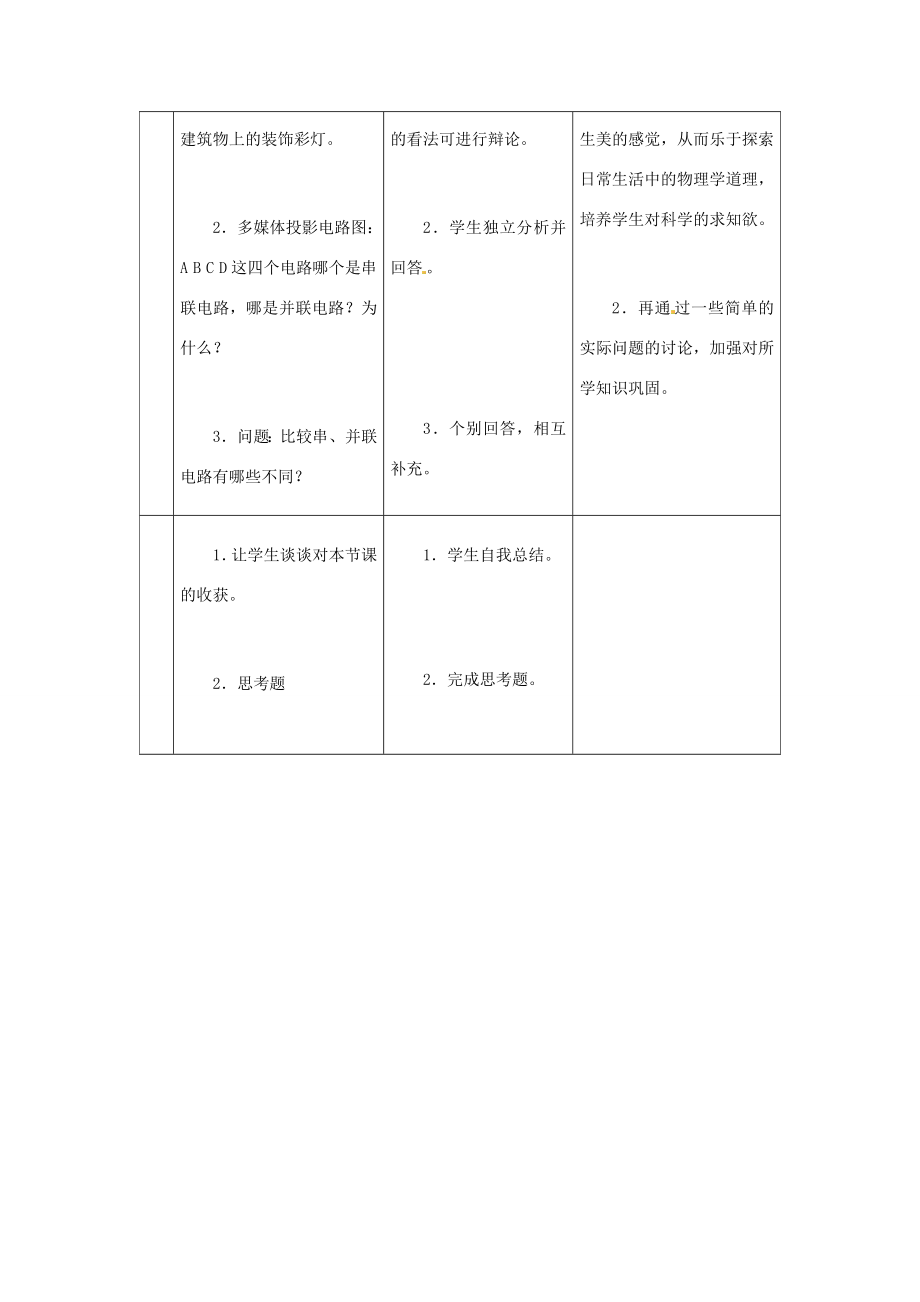 河北省秦皇岛市抚宁县驻操营学区八年级物理下册串联教案新人教版.doc