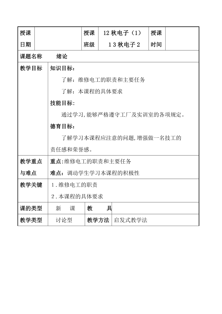 维修电工教案试卷教案.doc