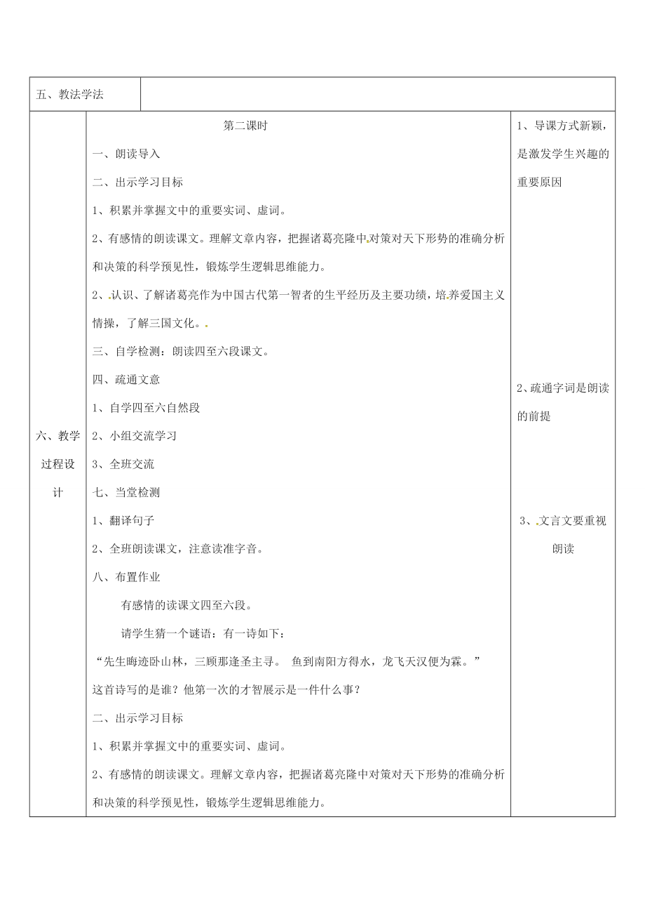 陕西省石泉县九年级语文上册第六单元23隆中对教案1新人教版新人教版初中九年级上册语文教案.doc