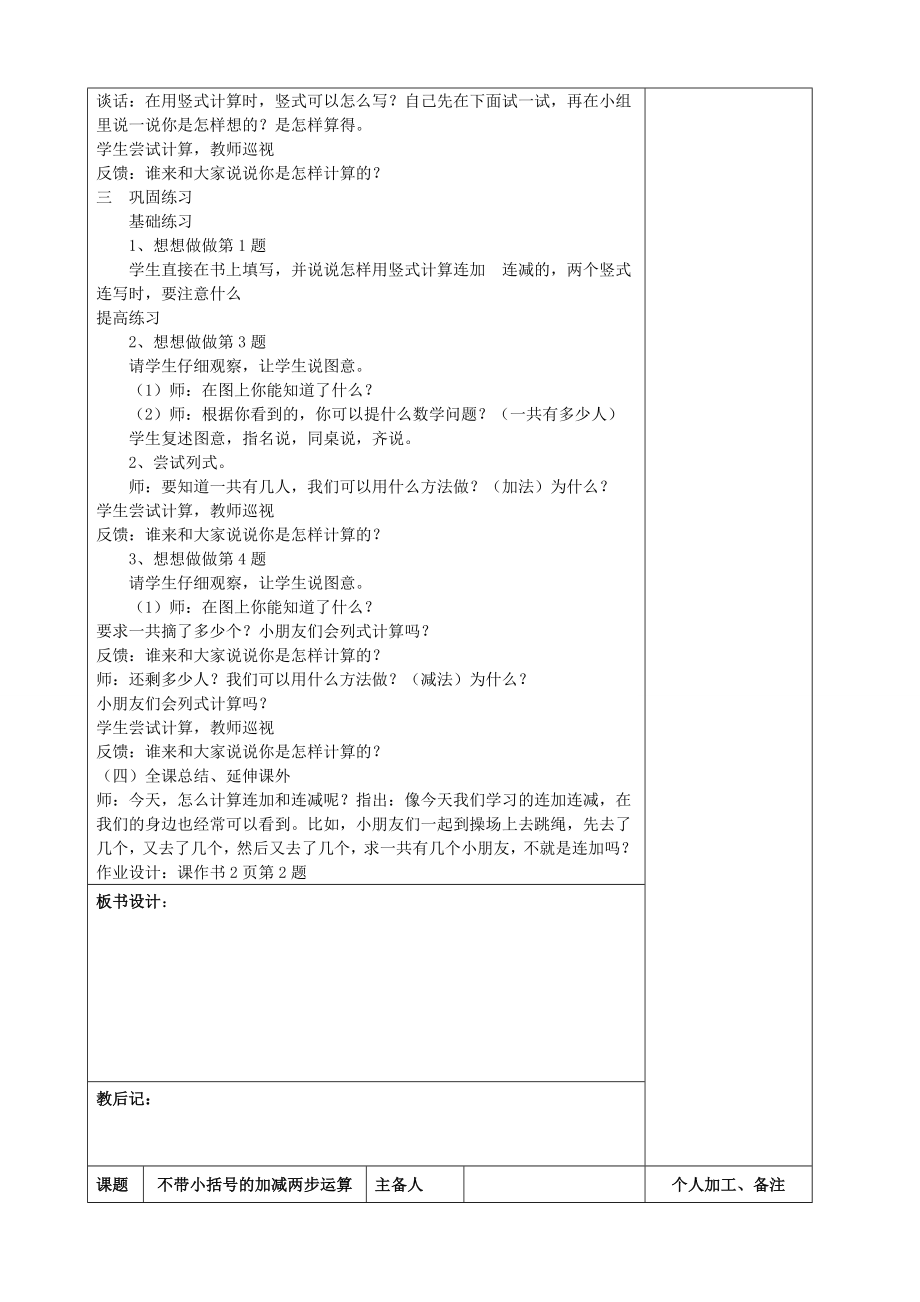 苏教版二年级上册数学教案全集.doc