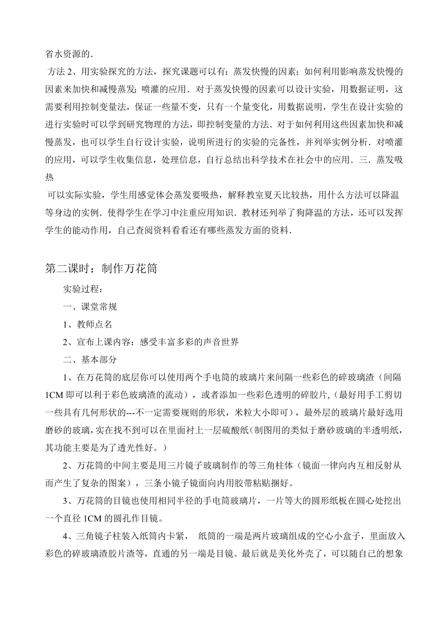 科技活动教案(7).doc