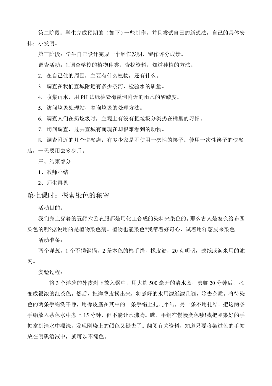 科技活动教案(7).doc