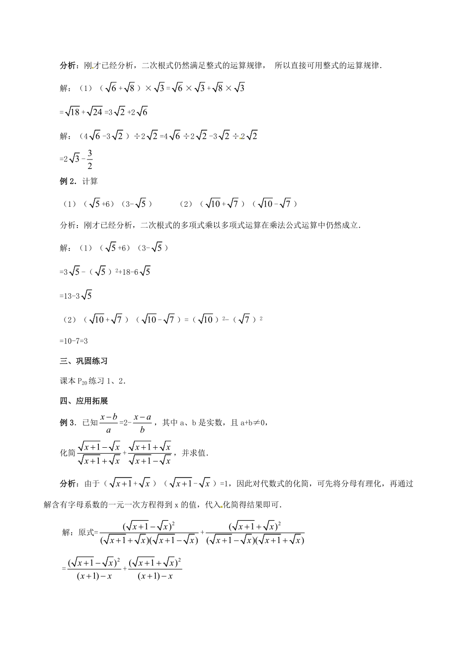 江苏省句容市后白中学九年级数学上册二次根式的加减教案3新人教版.doc